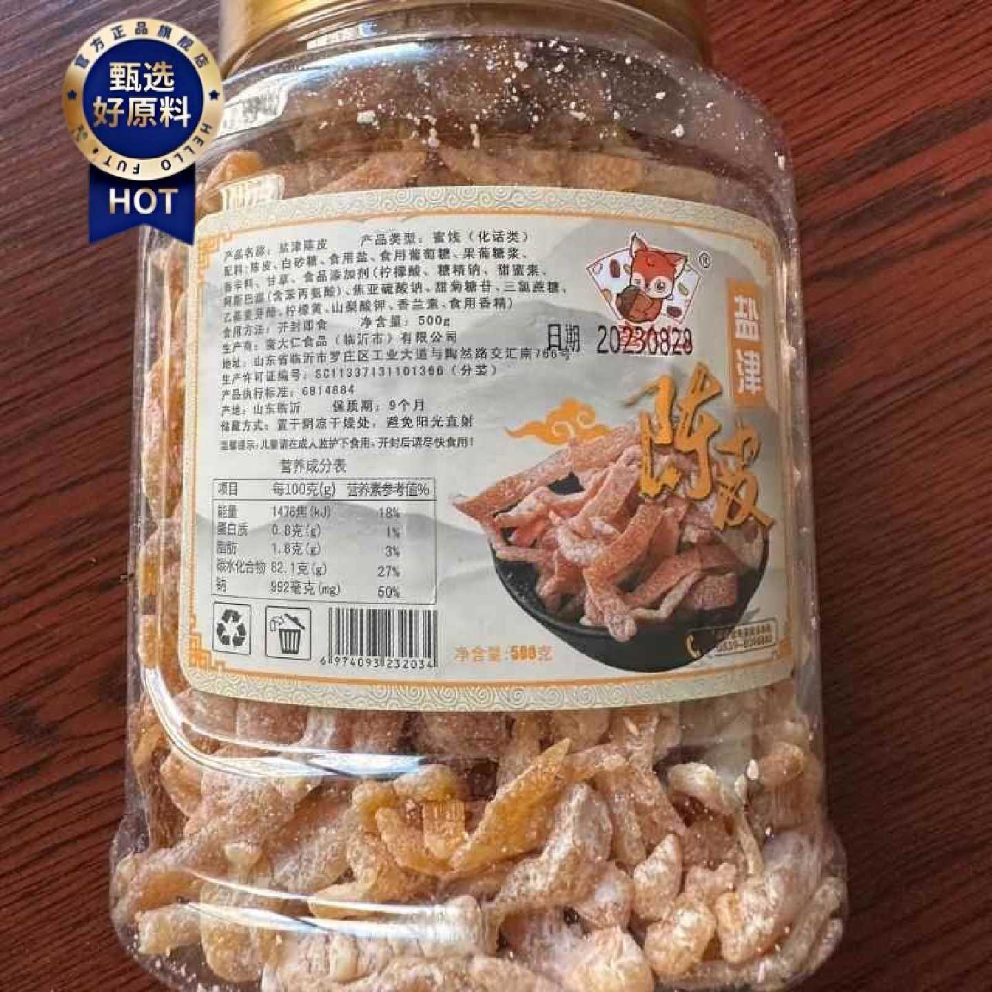 九系陈皮500g正品咸陈皮罐装干陈皮即食泡陈皮怀旧糖果小吃
