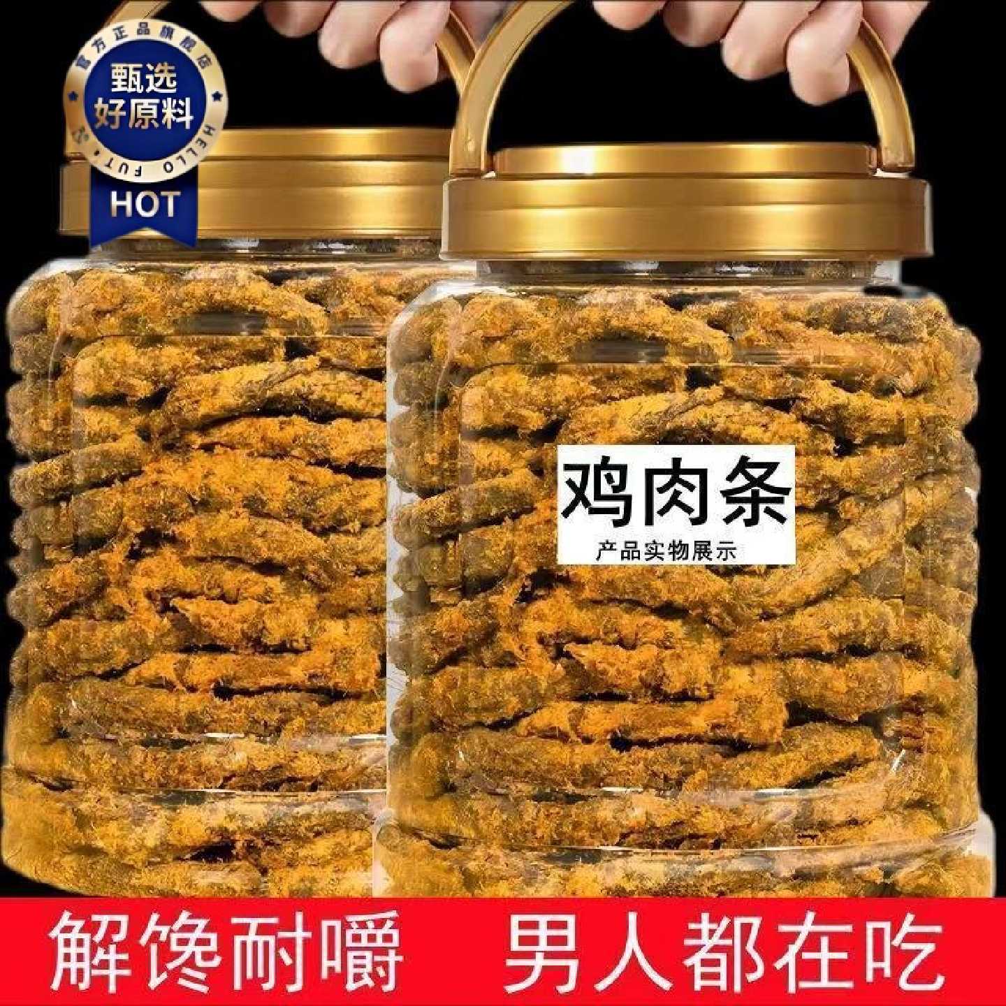 身材管理必吃鸡胸肉干条手撕鸡肉条开袋即食解馋夜抗饿批发黄芪