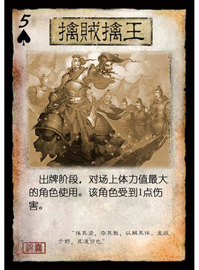 桌游三国diy36锦囊扩展杀