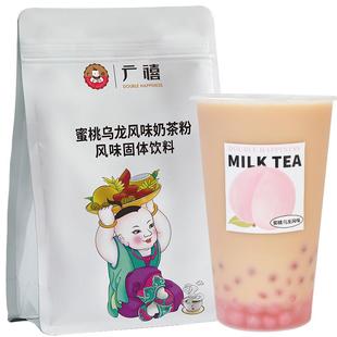 广禧蜜桃乌龙奶茶粉1kg桂花阿萨姆速溶冲泡饮品珍珠奶茶店专用