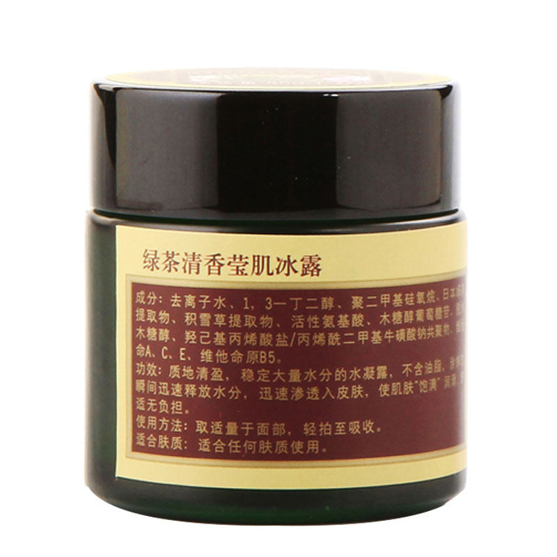 专柜正品梵洁诗绿茶清香莹肌冰露50g 保湿芳香 舒缓