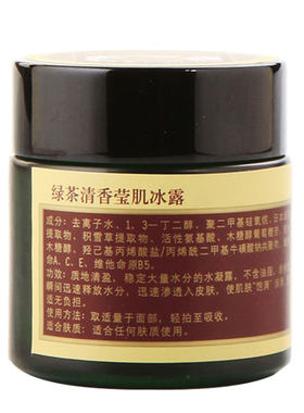 专柜正品梵洁诗绿茶清香莹肌冰露50g 保湿芳香 舒缓