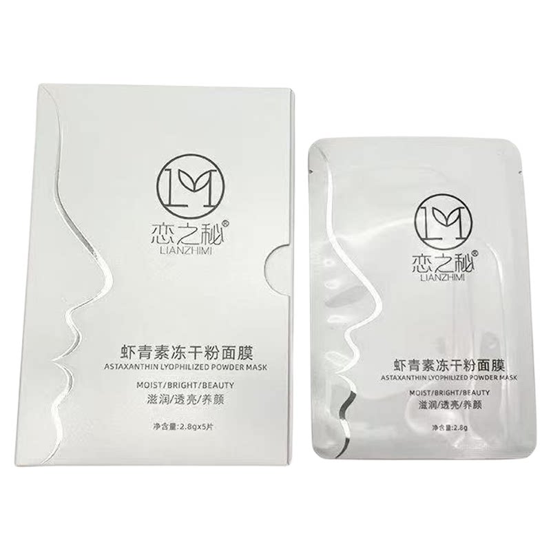 恋之秘虾青素冻干粉面膜一盒5帖