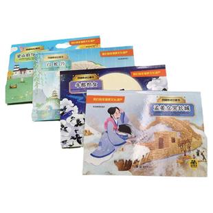 民间传说立体书连环画全套4册牛郎织女孟姜女哭长城白蛇传梁山伯与祝英台儿童3d立体翻翻书小学生课外读物非物质文化遗产
