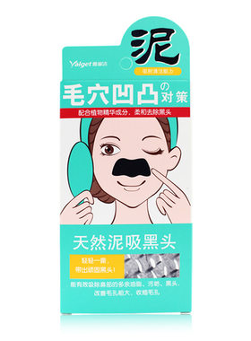 去黑头毛孔撕拉式猪鼻贴