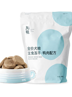 丸味犬主食冻干鸭肉配方