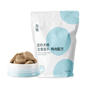 丸味犬主食冻干鸭肉配方
