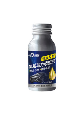 汽车动力提升改装水箱宝提升剂