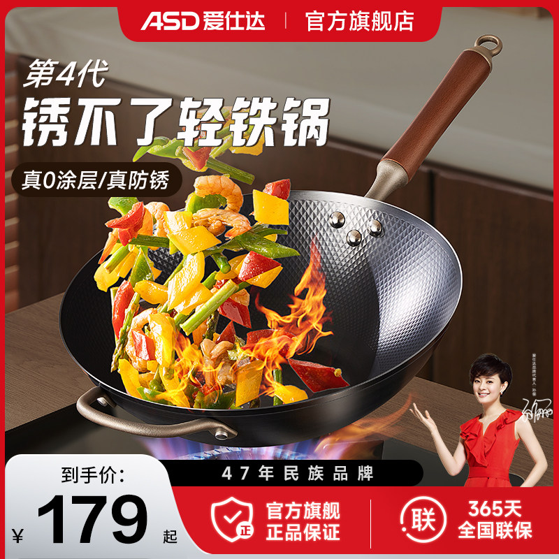 爱仕达极铁制炒锅轻铁锅家用无涂层炒锅平底锅氮化铁锅电磁炉通用