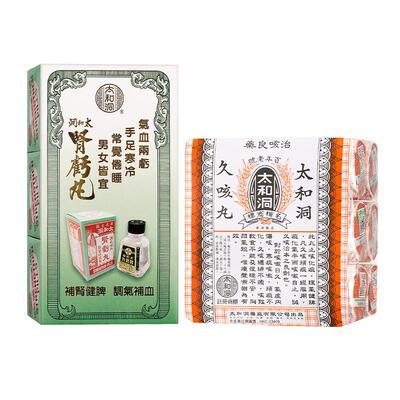 太和洞 品牌直营中国香港久咳止咳丸清肺润喉肾亏丸益肾健脾肾宝