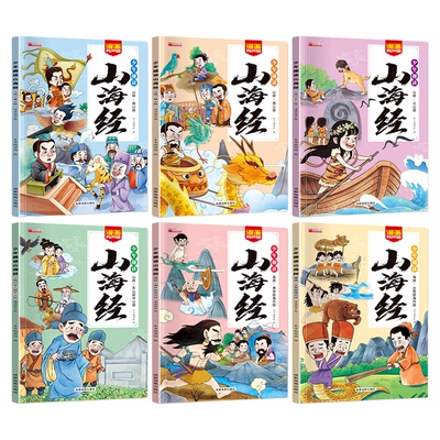 全套6册少年趣读山海经 孩子读得懂的山海经异兽录原著正版彩图注音版有声伴读小学生一二三年级课外阅读书籍儿童版中国神话故事书