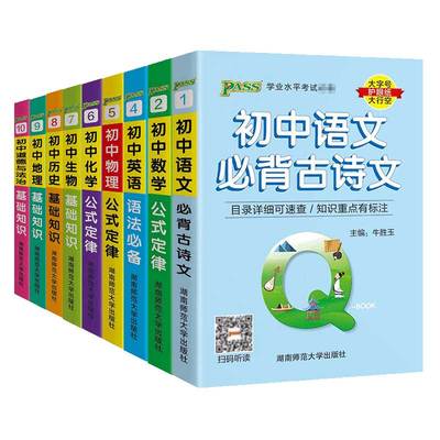 初中Q-BOOK系列全套科目任选