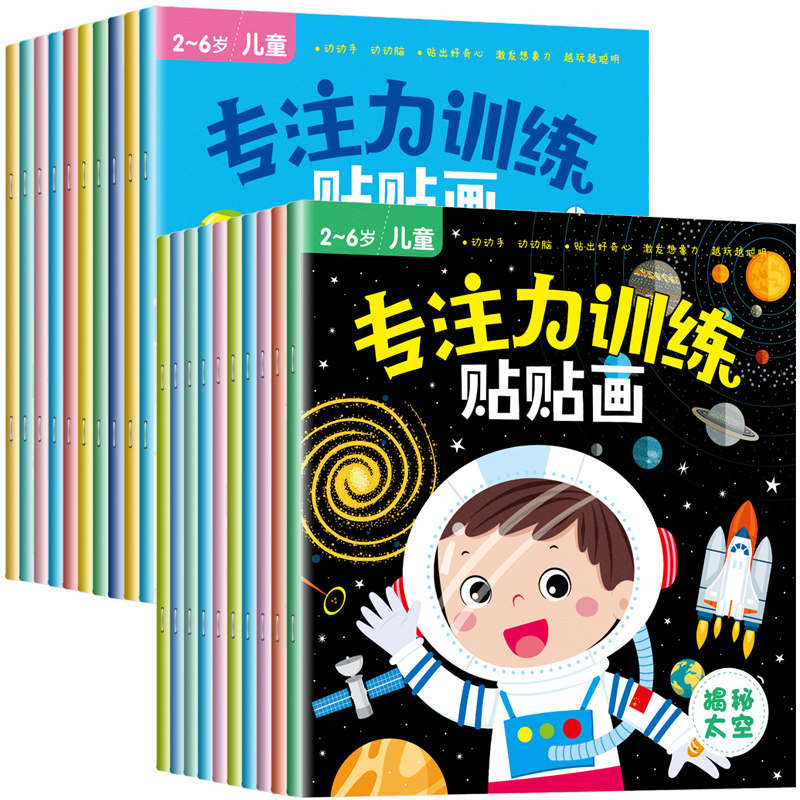 儿童专注力贴纸书2-3-4-5-6岁宝宝卡通贴男孩恐龙反复粘贴纸益智训练玩具幼儿女孩公主粘贴贴画纸小孩粘贴纸