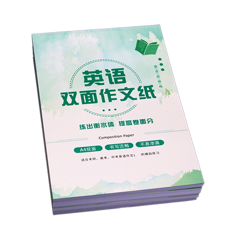 京南创博A4考研中考高考双面英语作文纸英语作本答题卡稿纸高中考试横线英语一二答题卡纸100页作业草稿纸