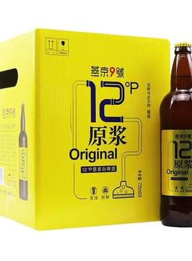 燕京9号原浆白啤12度北京产