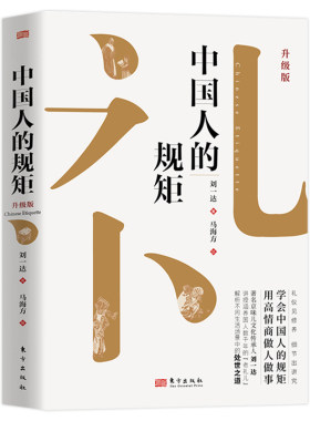 全三册】正版中国人的规矩精装新版家风人情世故家教礼仪人情世故你不可不知的处世行为规范畅销榜书籍商务应酬说话起居办事会客