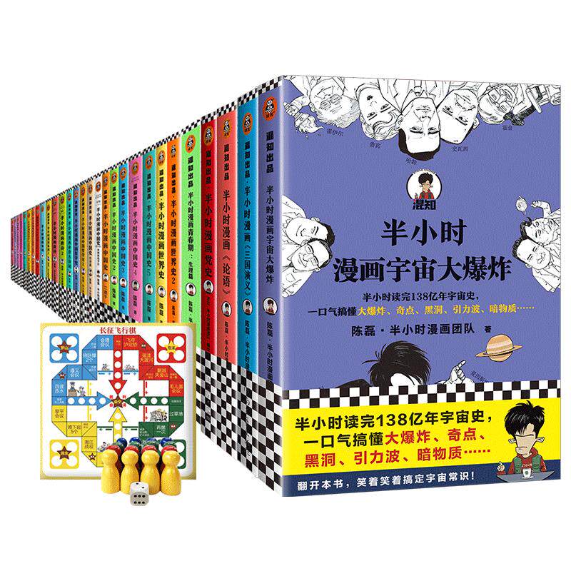 半小时漫画56册套装中国史世界名著宇宙大爆炸水浒三国演义论语皇家故宫篇古诗词经济学哲学史科学史预防常见病传统节日青春期党史