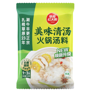 草原红太阳火锅汤料160g 美味清汤微辣香汤红油辣汤火锅底料清真