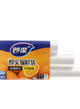 妙洁食品级点断式保鲜袋
