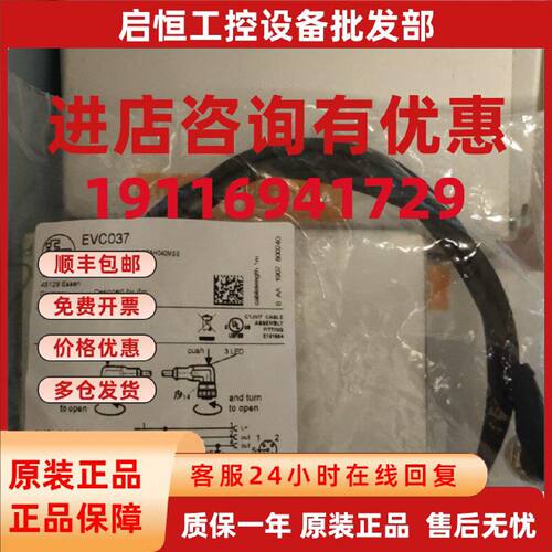议价IFM易福门 连接线EVC037