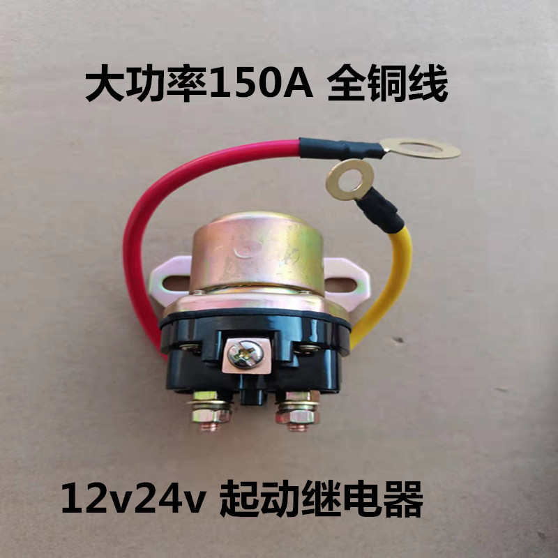 12伏/24v大功率汽车起启动机继电器减速马达改装加装起动机继电器