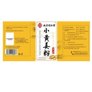 云南小黄姜粉正宗姜黄粉暖胃驱寒暖身冬养排干姜粉食用冲饮养生