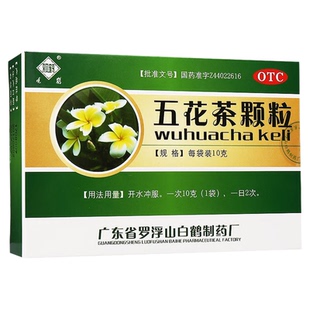观鹤五花茶颗粒血热型湿疹皮肤痒清热解毒湿热皮肤湿疹止痒去它根