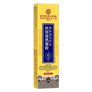 北京同仁堂静脉曲张退热凝胶腿部血管变形腿疼青筋黑红血丝蚯蚓腿