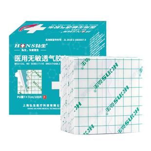 伤口防水贴医用胶带PU膜透明胶布贴术后洗澡游泳专用膏药固定敷贴