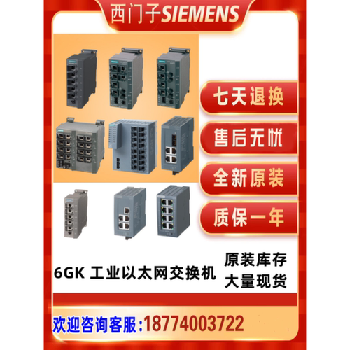议价西门子工业交换机8口6GK5116/6GK5216/6GK5224-0BA00-2AC2-2A