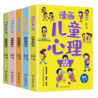 时光学儿童漫画心理学正版