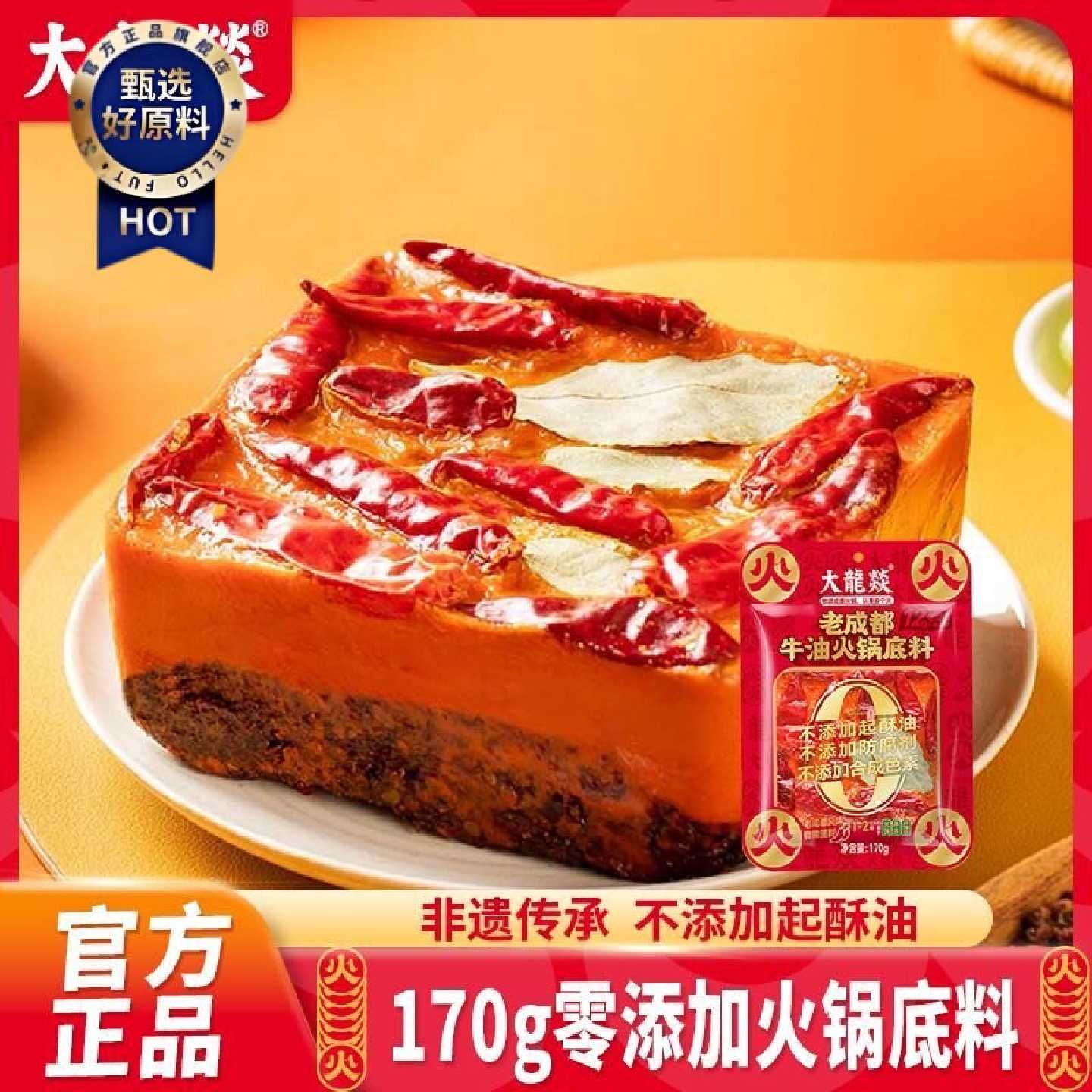 123袋大龙燚170g牛油火锅底料四川麻辣冒菜麻辣烫串串底料