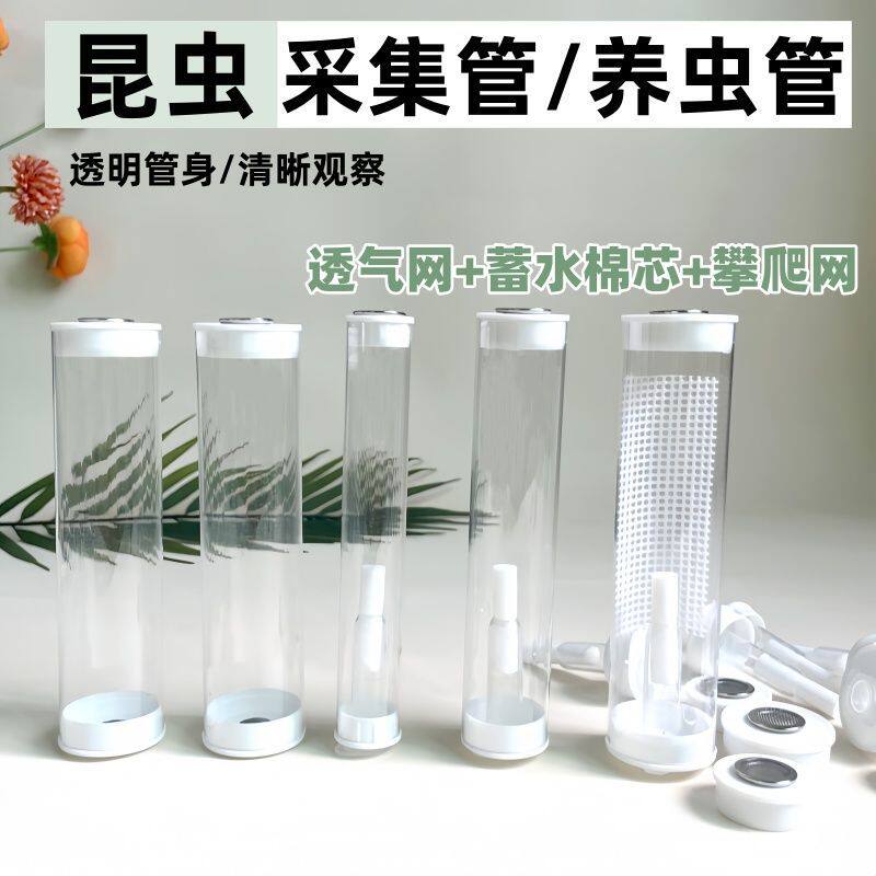 萤火虫观察瓶昆虫采集管竹蛉筒叫罐透气罐子户外采集瓶蝴蝶萤火虫