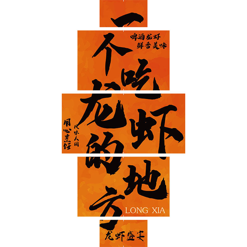 小龙虾店馆墙面装饰烧烤广告牌贴纸布置创意形象海报夜宵背景挂画