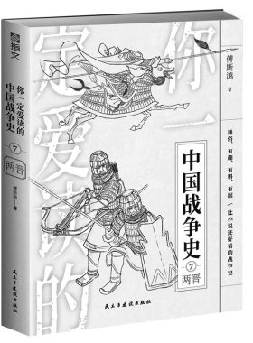 指文正版现货一定爱读中国战争史
