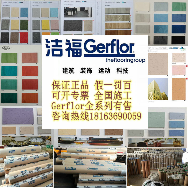 Gerflor(洁弗乐)PVC地板传递经典150&180&动力&埃特拉斯地胶