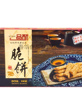 南通如皋脆饼麻花300g糕点包邮