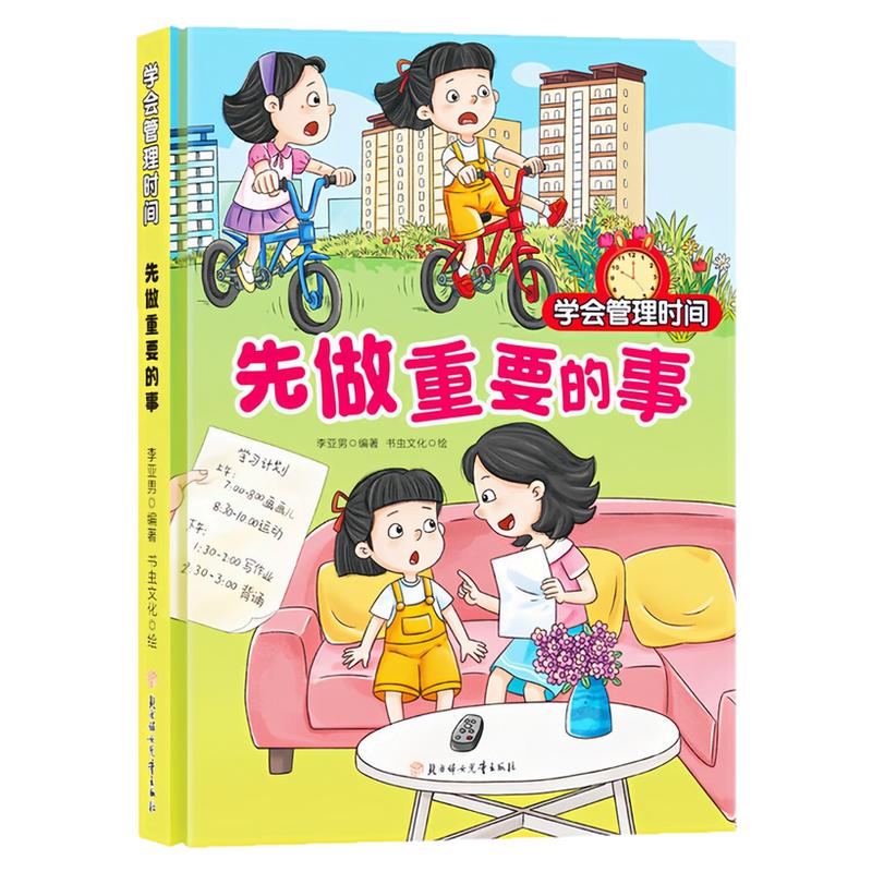 先做重要的事精装硬壳绘本图书