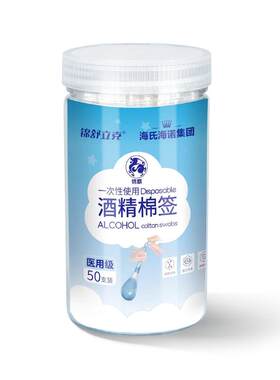 海氏海诺酒精棉棒消毒液棉棒