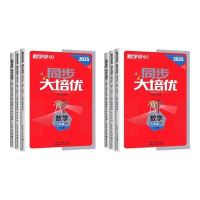 勤学早练同步培优初中数学物理