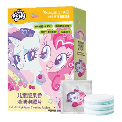 时代天使儿童果味正畸清洁牙套泡腾片保持器隐形牙套清洁买一送一