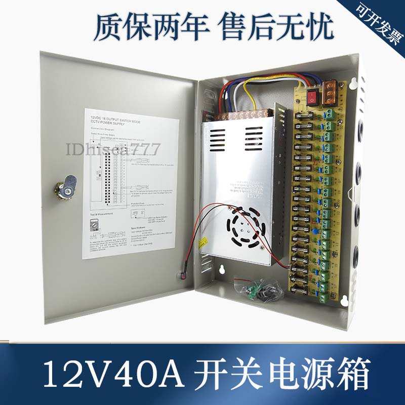 电源监控9路18路源分线板12v5a4路10a9路20a18路30a40a电源箱外壳