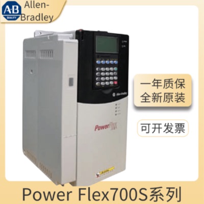 议价20DC105A0EYNANANE 罗克韦尔 AB Power Flex 700S系列 全新原