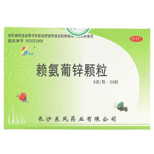 B18 赖氨葡锌颗粒 5g*20包/盒