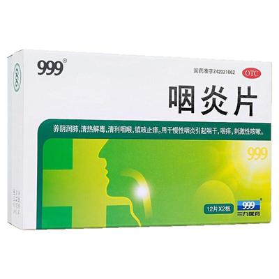 【999】咽炎片0.26g*24片/盒慢性咽炎清热解毒咽喉炎咽干咽喉肿痛