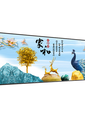 客厅装饰画孔雀沙发背景墙画风景山水画家和万事兴九鱼挂画金属框