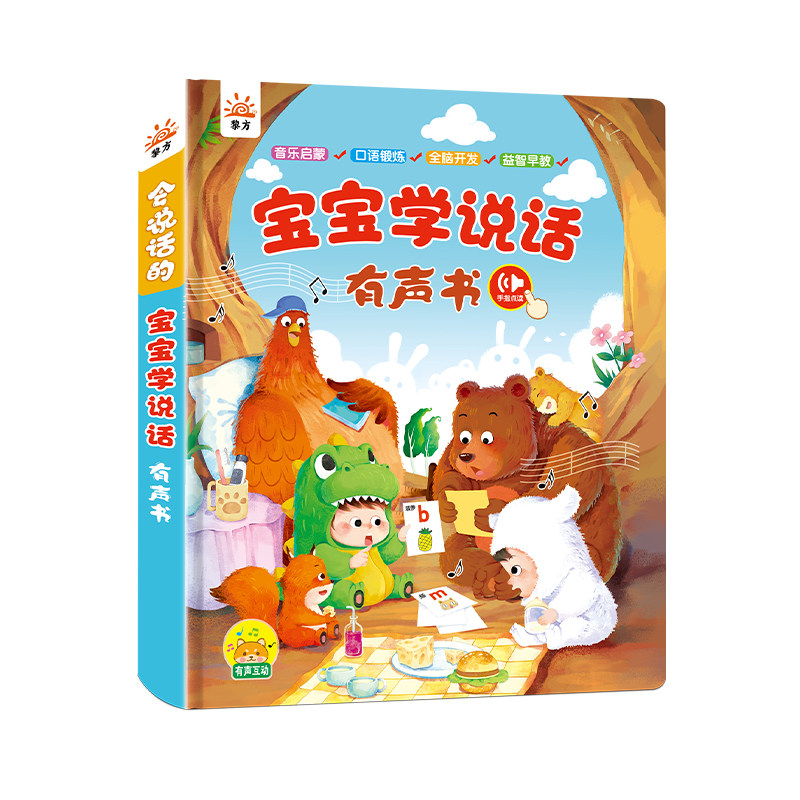 宝宝学说话有声早教书撕不烂幼儿语言认知启蒙神器训练开口适合0-1-2-3岁宝宝益智玩具婴儿手指点读触摸发声书儿童识字绘本