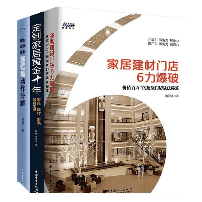 家具建材门店中国青年出版社