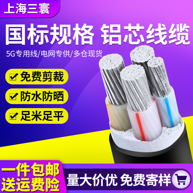 国标铝芯电缆线3/4芯三相四线铝线电线地埋线10/16/25/35/50平方