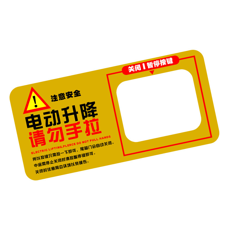 哈弗大狗/H5电动尾门反光贴